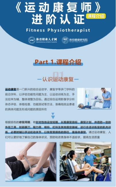全民健身浪潮下的藍(lán)海職業(yè) 運動康復(fù)師與運動咨詢服務(wù)的高需求探析