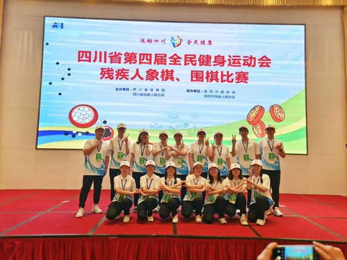 用心服務(wù) 傳遞溫暖 資陽青年志愿者為四川省第四屆全民健身運動會殘疾人象棋 圍棋比賽添彩