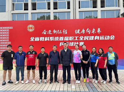 喜報(bào)！我市教職工在全省教科系統(tǒng)首屆職工全民健身運(yùn)動(dòng)會(huì)乒乓球賽喜獲佳績！